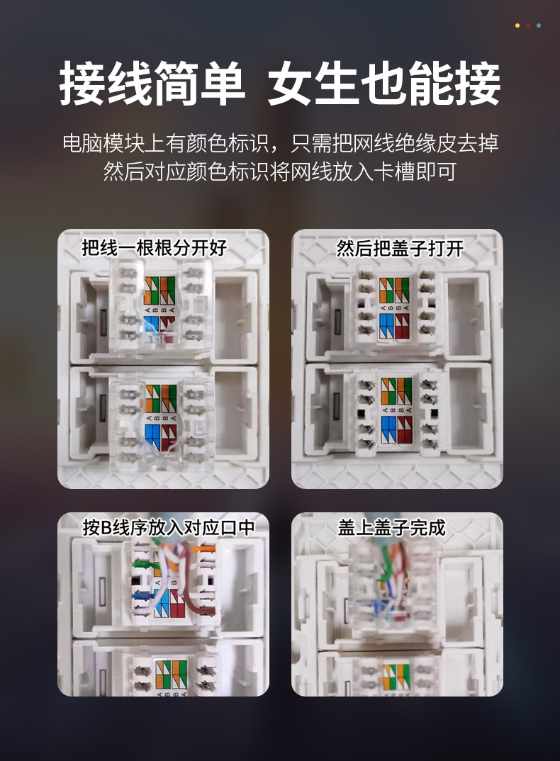 电脑网线插座接法图片