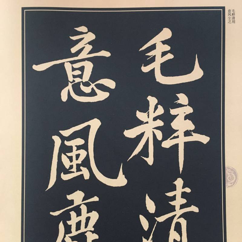 宋黄庭坚书刘明仲墨竹赋黄庭坚行书毛笔字帖临摹碑帖八开简体旁注中国