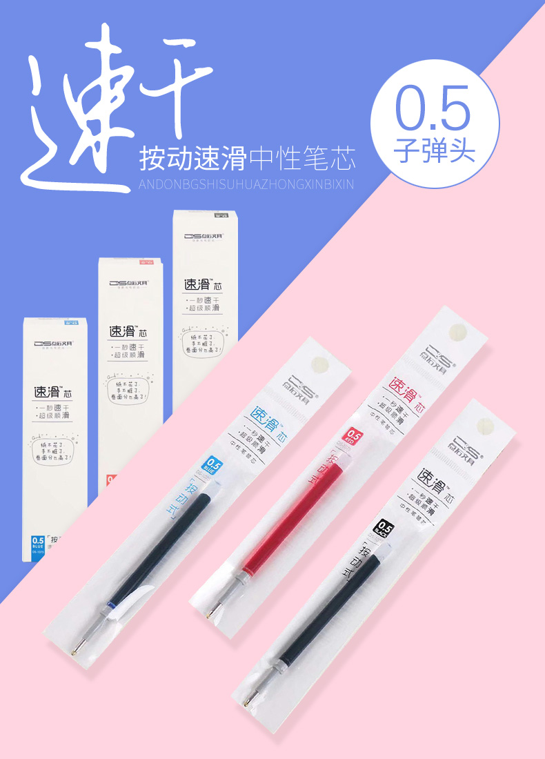 点石替芯速干按动中性笔笔芯水笔替芯学生速滑针速干按动水笔芯红色