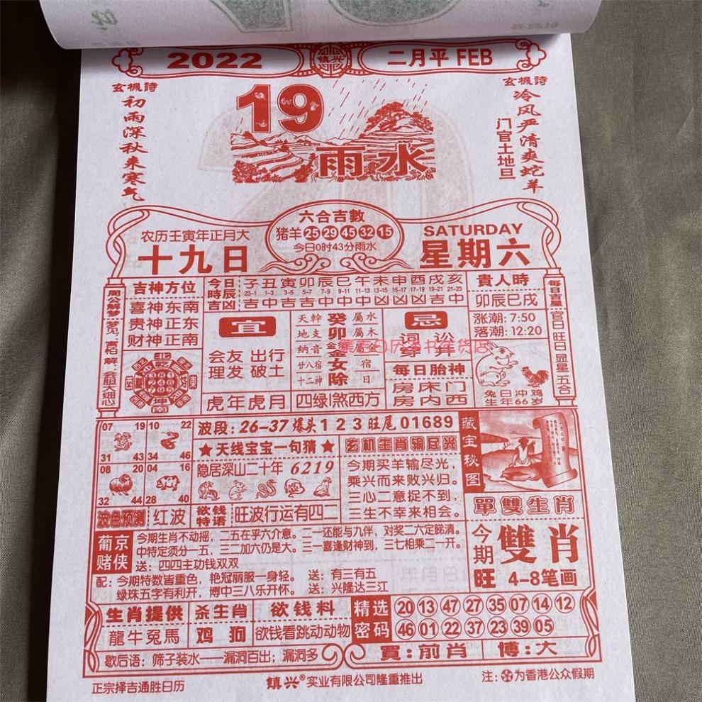 管家婆日历 2022年日历四肖王日历家中宝老黄历六合宝典管家婆日历