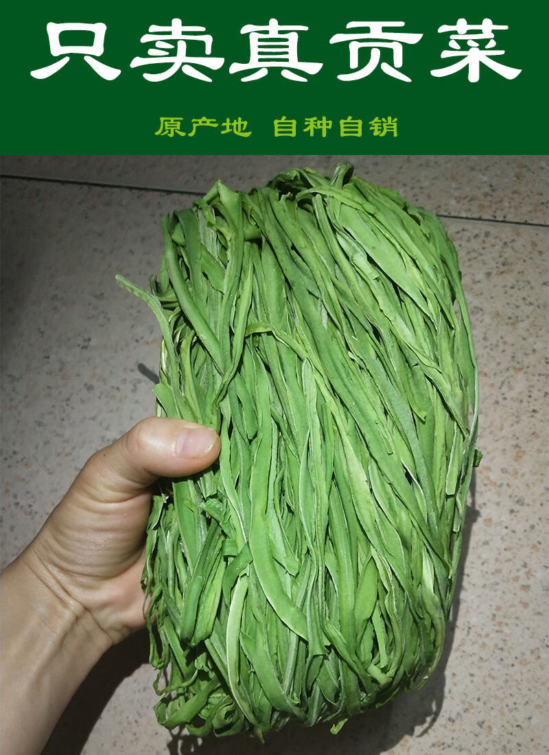 贡菜贡菜干无叶新鲜苔干苔菜下饭菜干货脱水蔬菜响菜商用贡菜500克