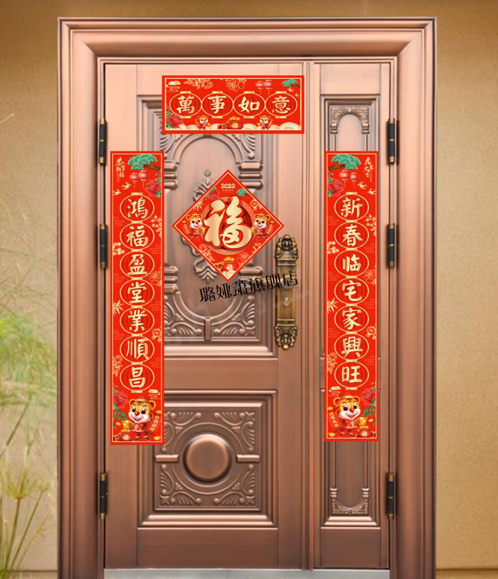 2022虎年磁性对联春节家用防盗门铁门磁吸春联新年大门福字贴自粘