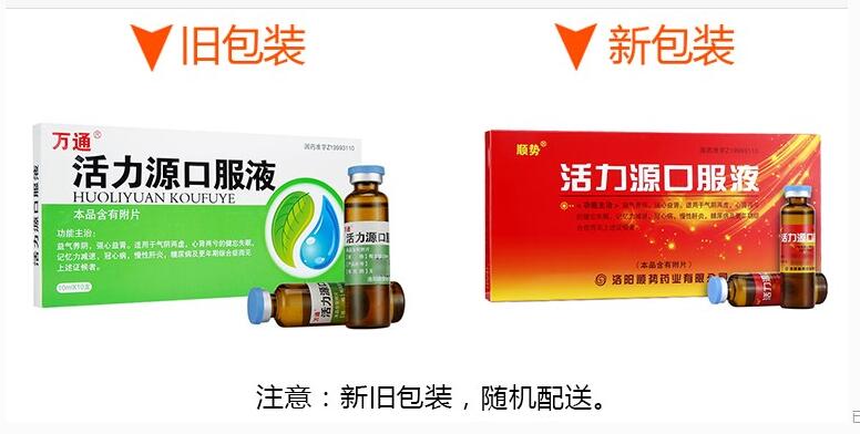 万通活力源口服液10ml10支盒益气养阴强心益肾气阴两虚健忘失眠记忆力