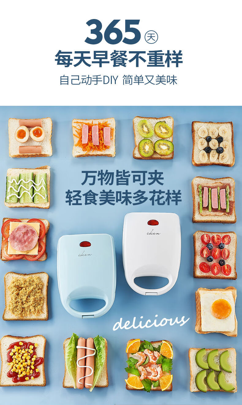 iken三明治机多功能家用轻食早餐机三文治电饼铛吐司烤面包压烤机