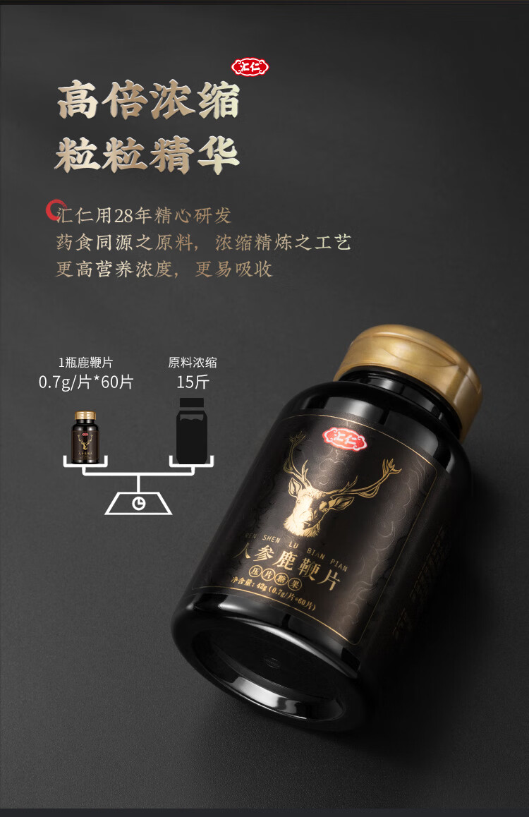 杜仲雄花牛鞭覆盆子蚕蛹黑松露可配搭同仁堂高纯度鹿茸鹿血参精鹿鞭丸