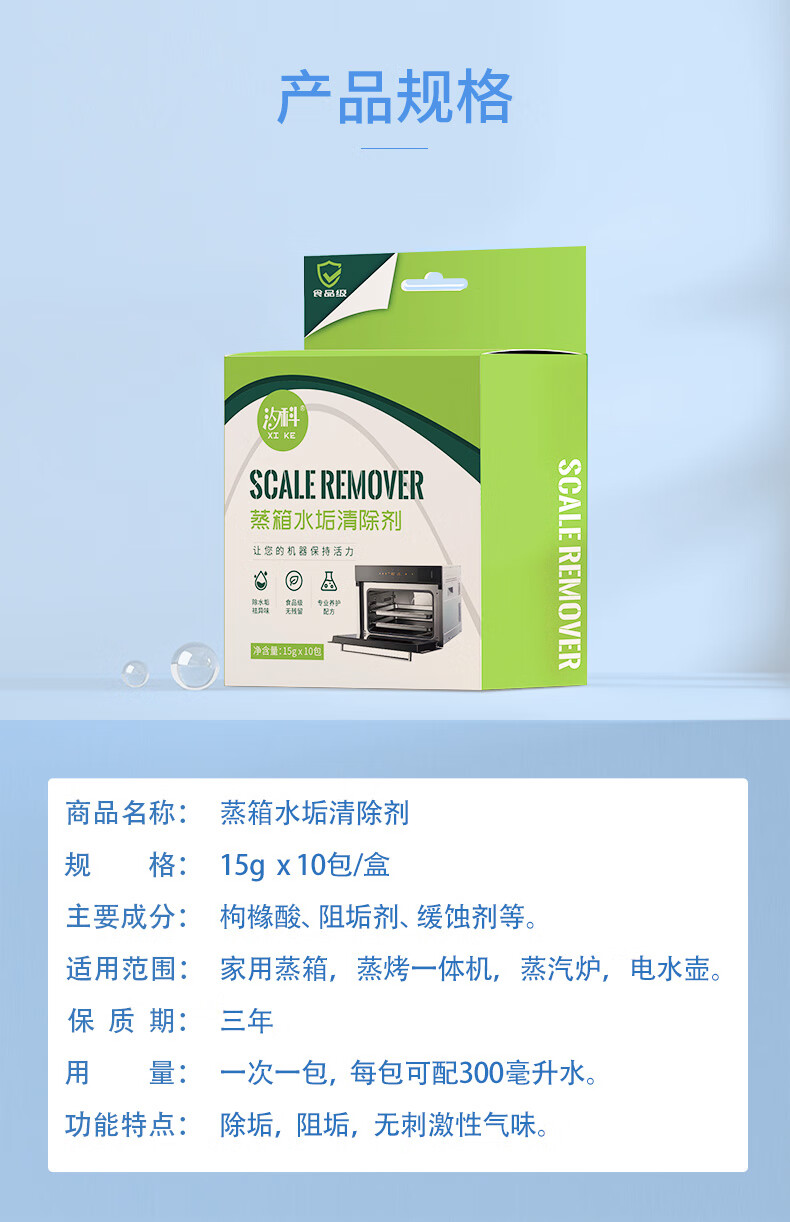 老板蒸箱除垢剂蒸箱除垢剂食品级蒸烤一体机专用水垢清洁剂电蒸锅清洗