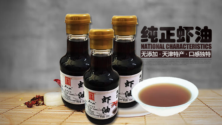 虾油露老北塘鱼露卤虾油火锅海鲜汁拌菜调味料150ml2