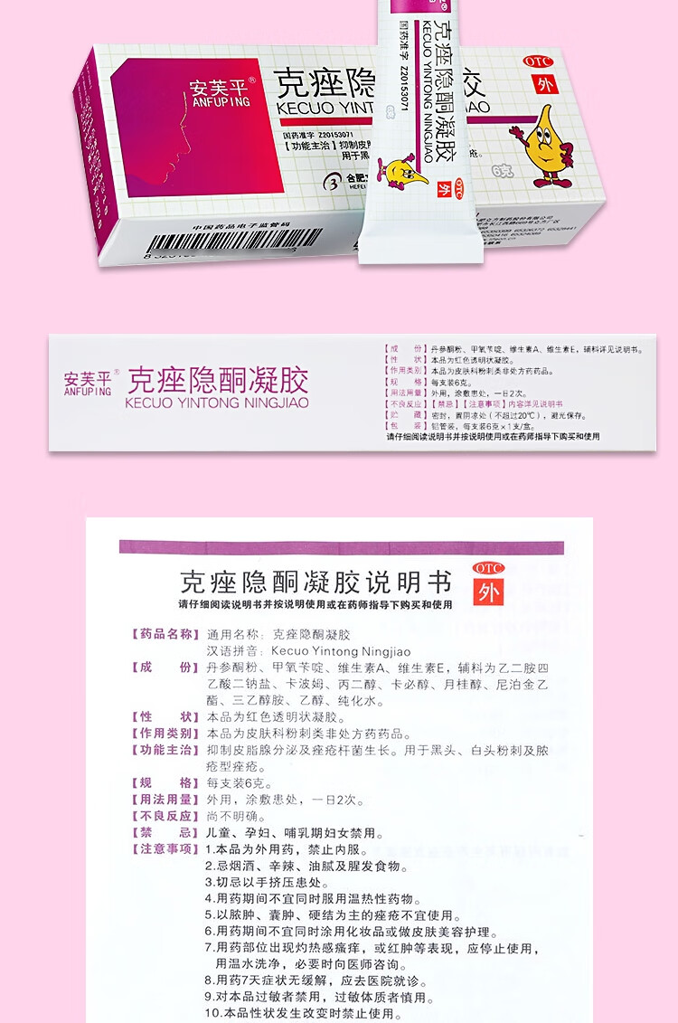 安芙平(anfuping)克痤隐酮凝胶 6g/支【效期至2022年5月2日】