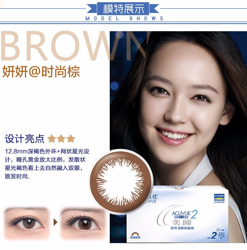 强生johnson安视优美瞳彩色隐形眼镜妍妍双周抛6片装进口大小直径棕色
