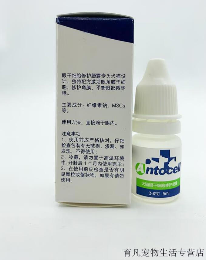 速运恩妥新干细胞滴眼液宠物角膜修复猫咪角膜溃疡狗狗角膜损伤眼药水