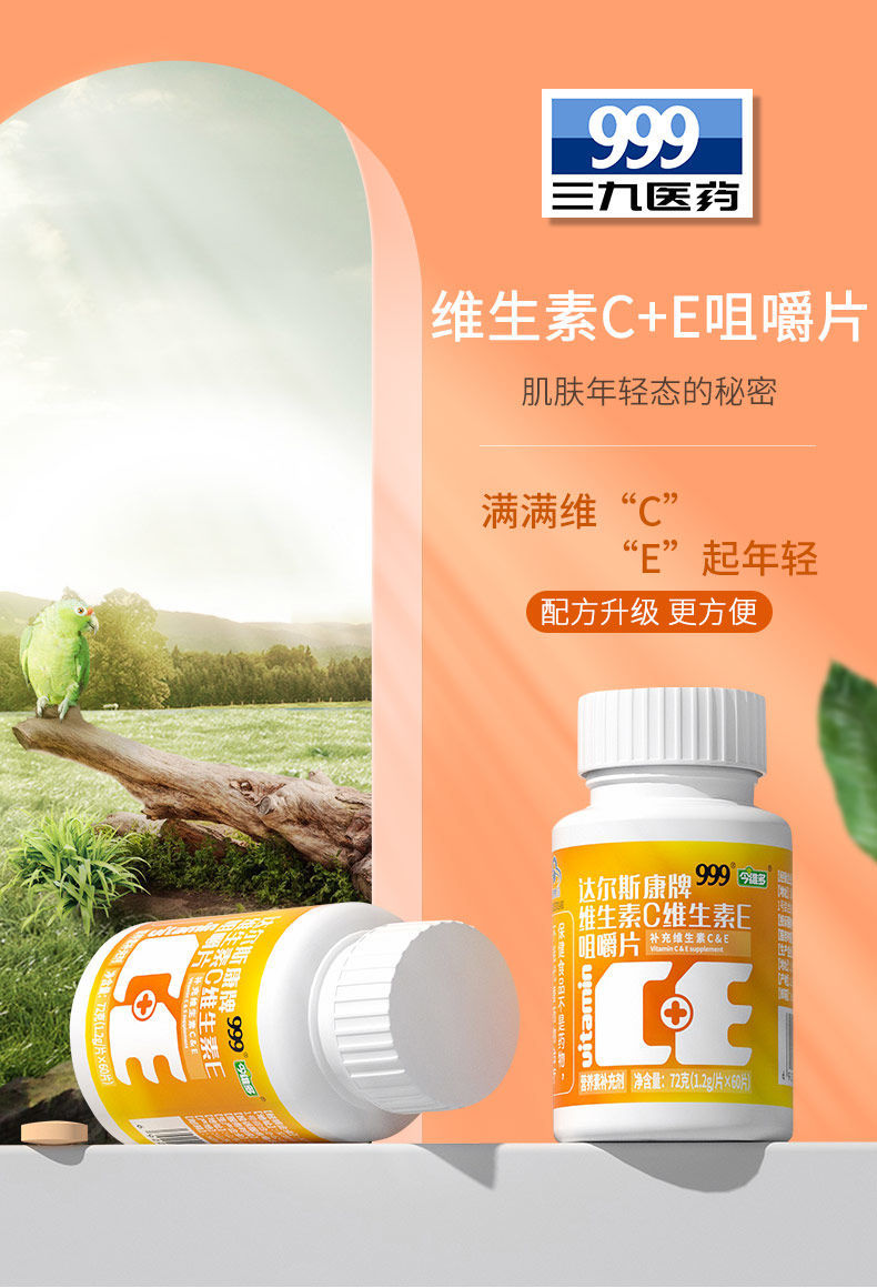 维生素ec咀嚼片60片维生素c维生素evcvecve维c含片维c60片1瓶