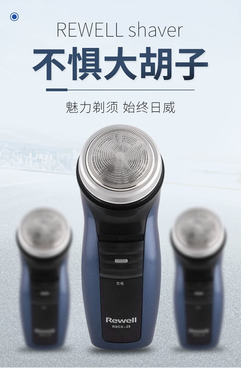 日威28充电式 电动剃须刀 刮胡刀胡须刀旋转式单头圆头男士刮脸刀