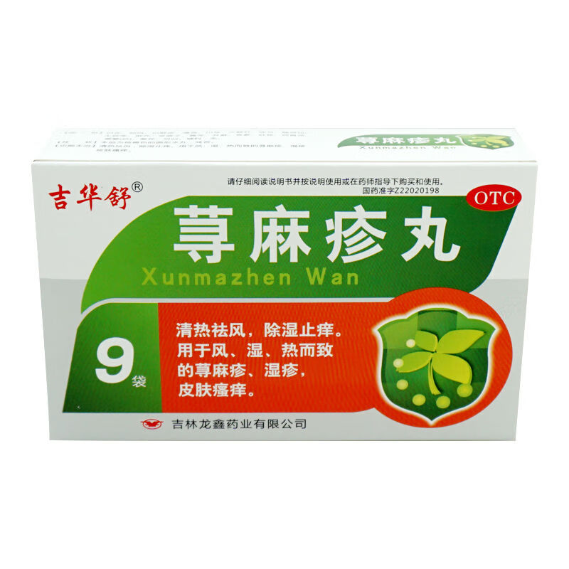 吉华舒 荨麻疹丸10g*9袋/盒皮肤瘙痒湿疹荨麻疹清热祛风除湿止痒