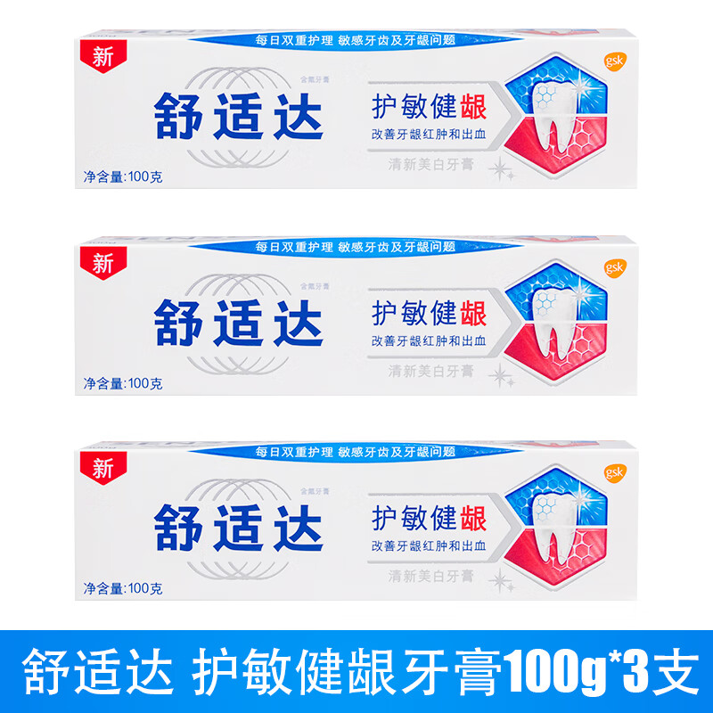 舒适达牙膏含氟牙釉质抗过敏sensodyne凝胶 美白三只装 100g*3