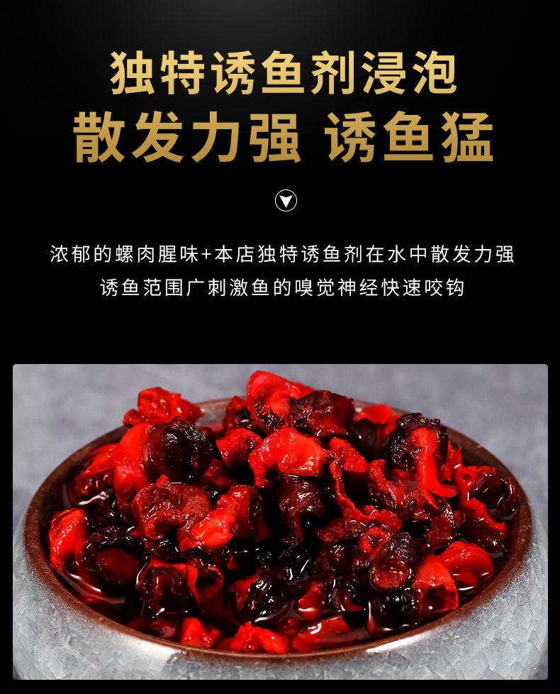 杰米仕血螺肉鱼饵野钓青鱼鲤鱼鲫鱼鲶鱼黑鱼饵料黑坑湖库螺丝肉颗粒鱼