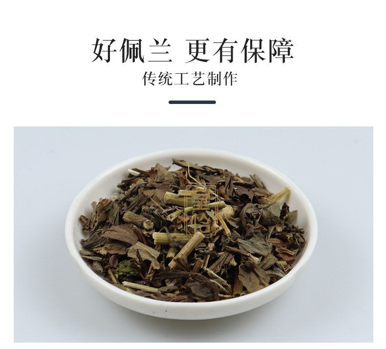 同仁堂野生新鲜佩兰根叶干货兰草水香都梁香省头草中草药搭香薷藿香