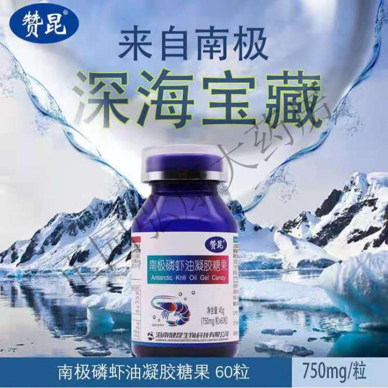 药房直售赞昆南极磷虾油凝胶糖果60粒3瓶赞昆南极磷虾油凝胶糖果
