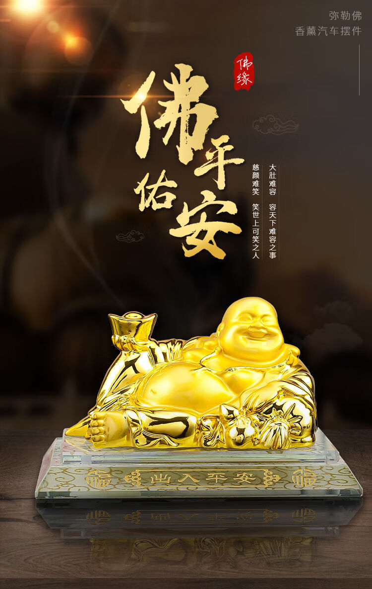适用于号弥勒佛保平安汽车车载装饰用品招财平安男神女神菩萨佛缘金丝