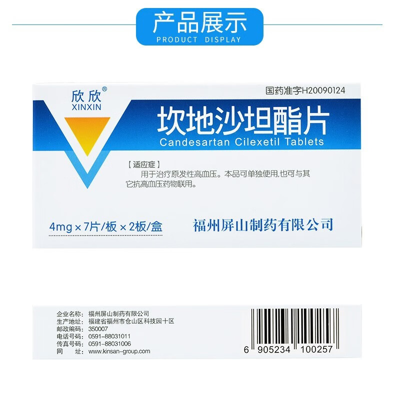 欣欣坎地沙坦酯片4mg14片盒原发性高血压可单独使用也可联合使用福州