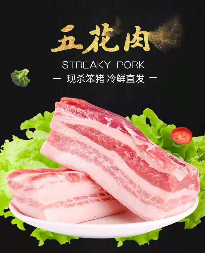 新鲜五花肉带皮土猪五花肉新鲜国产猪肉批发鲜露哒新鲜五花肉5斤装