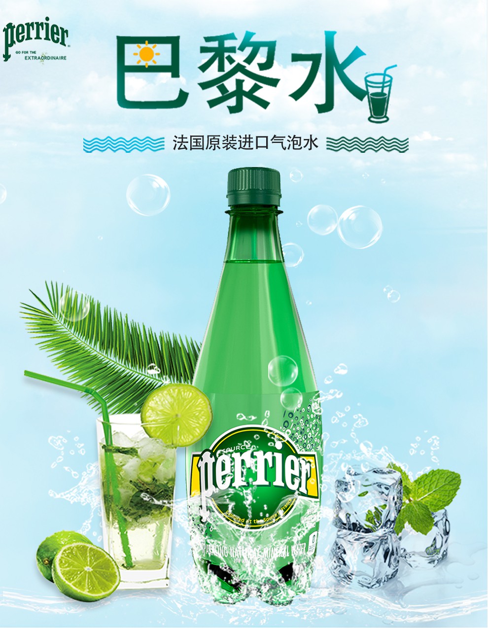 perrier法国巴黎水原味500ml瓶塑料瓶装气泡含气矿泉水饮用水巴黎水