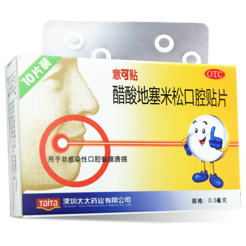 意可贴 醋酸地塞米松口腔贴片 0.