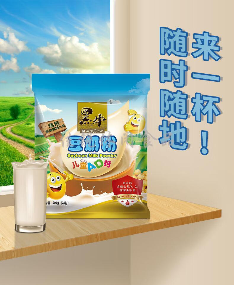 京喜推荐黑牛儿童ad钙豆奶粉700g儿童学生党428g早餐奶豆奶冲饮速食