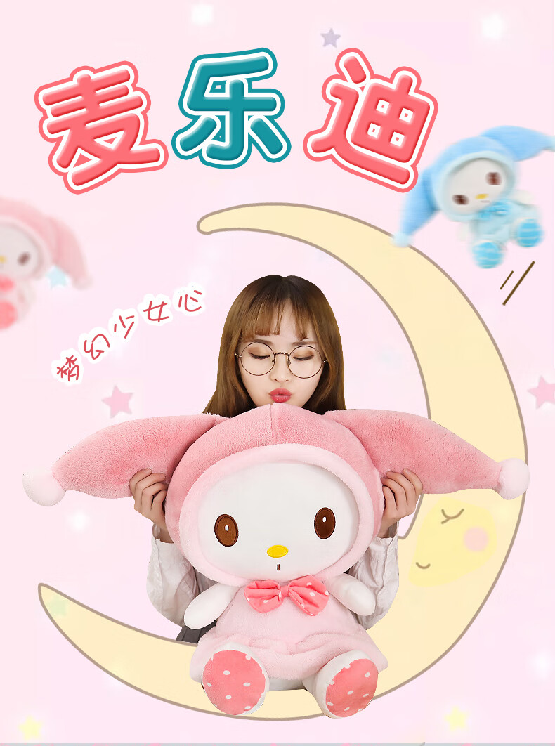 大号玩偶melody可爱的布娃娃送儿童生日礼物女生礼品粉色麦乐迪40厘米