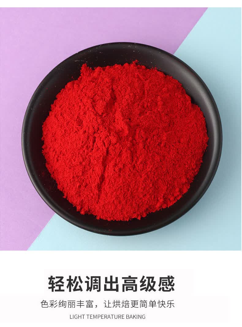 食用胭脂红食品级水溶粉末胭脂红色素上色着色大红色素食品染色剂20g