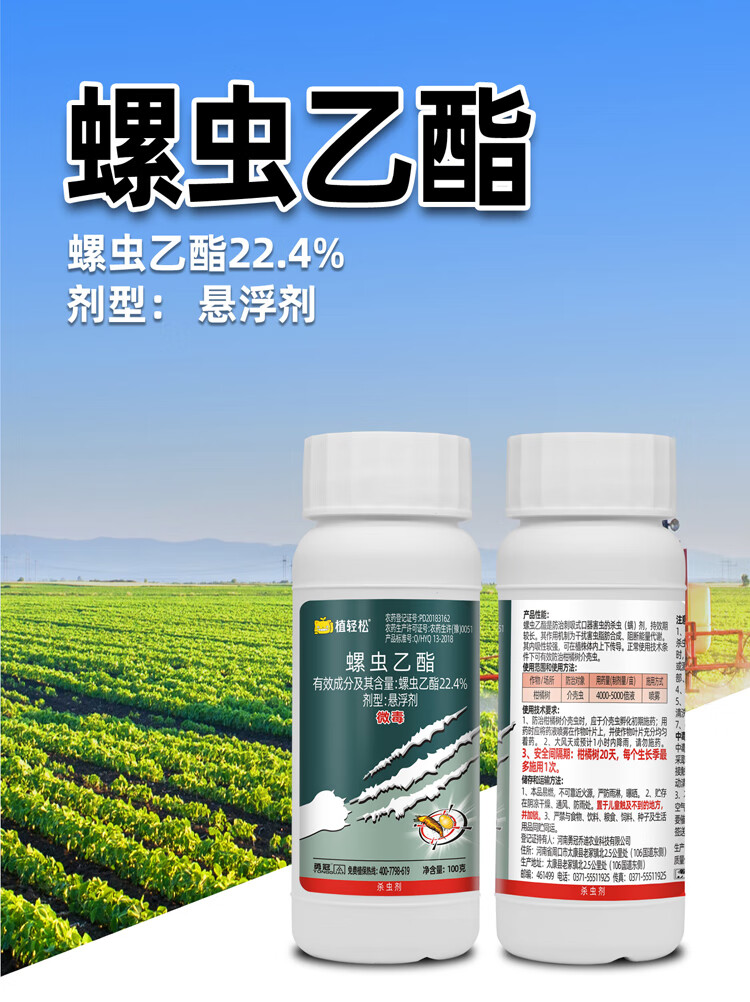 勇冠 螺虫乙酯农药杀虫卵剂花卉果树蔬菜木飞虱白粉虱红蜘蛛蚧壳专用