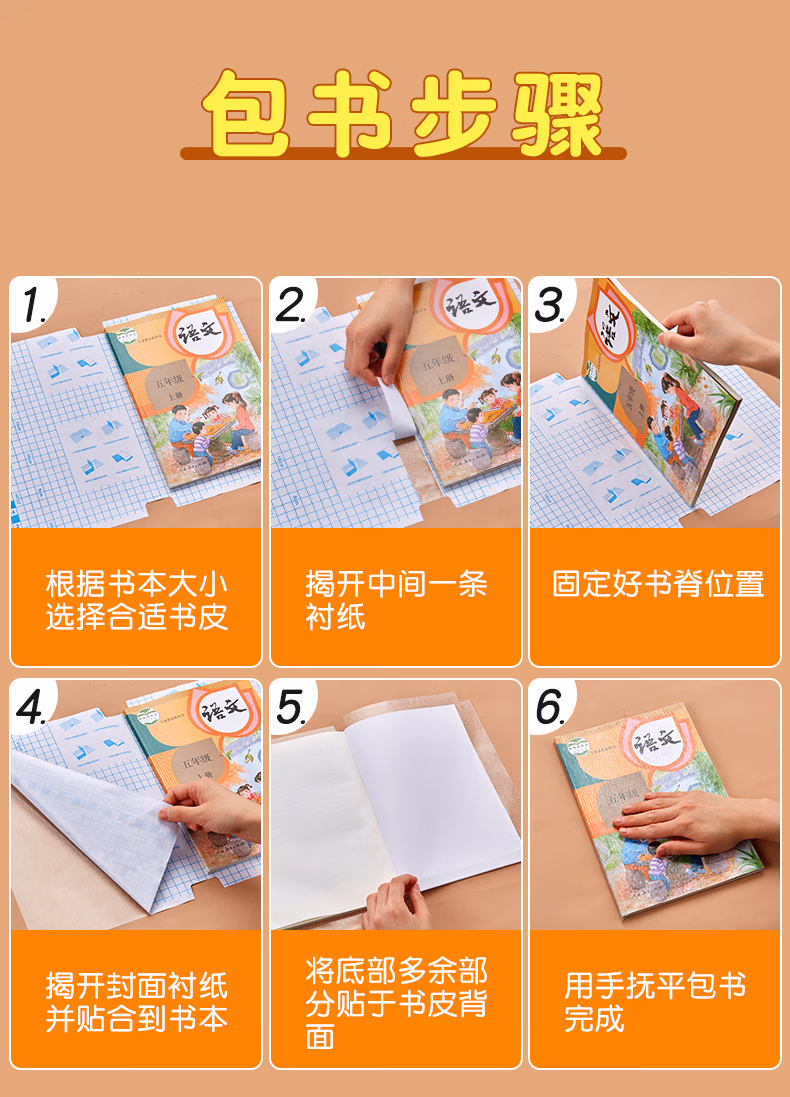 灰妮子美妆工具 书皮包书膜多规格自粘加厚带切角书皮纸 【大10+中10+小10】姓名贴30张