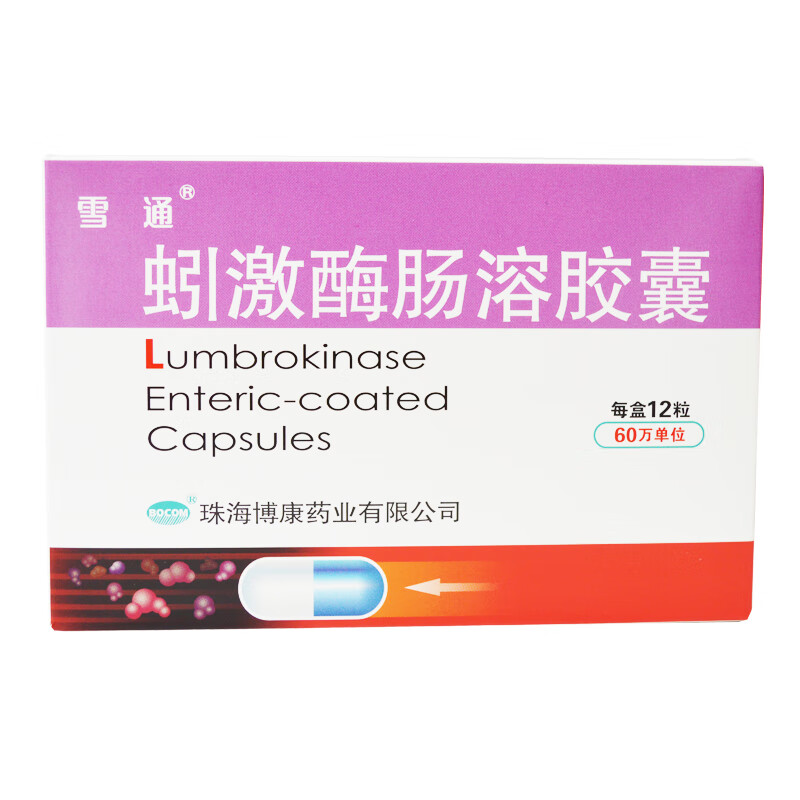 雪通蚓激酶肠溶胶囊60万单位12粒盒适用于缺血性脑血管病纤维蛋白原