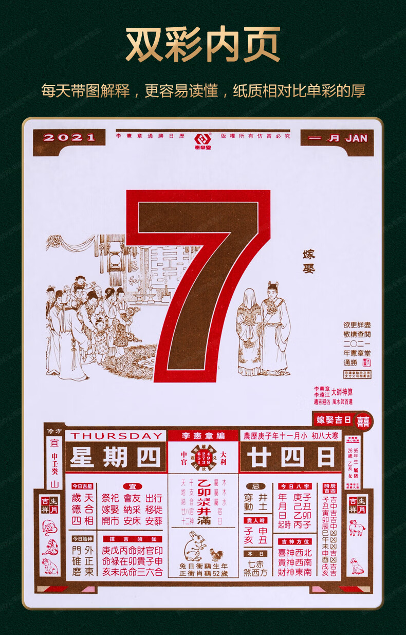 老挂历李宪章2021年日历家用挂墙手撕正宗通胜原版大号小本择日传统
