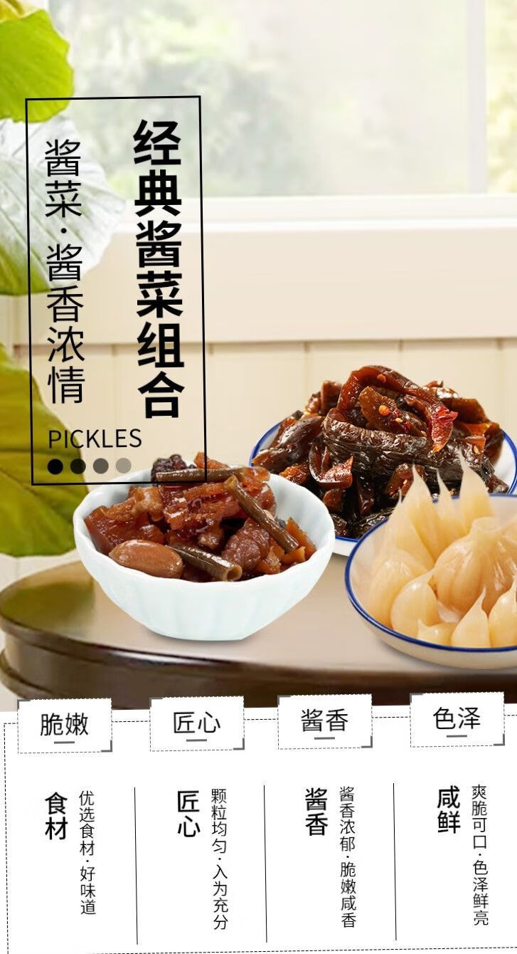 北京六必居酱菜酱八宝咸菜泡菜下饭菜290g瓶装腌菜下酒菜甘露宫廷黄瓜