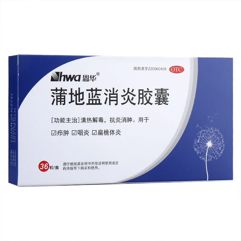 恩华 蒲地蓝消炎胶囊 36粒 扁桃体炎咽炎喉咙痛发炎消炎药清热解毒