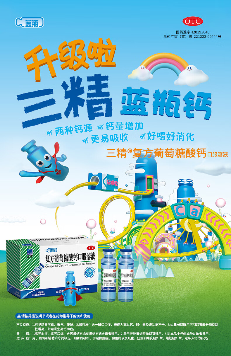 哈药三精复方葡萄糖酸钙口服溶液10ml12支蓝瓶钙口服液儿童孕妇婴幼儿