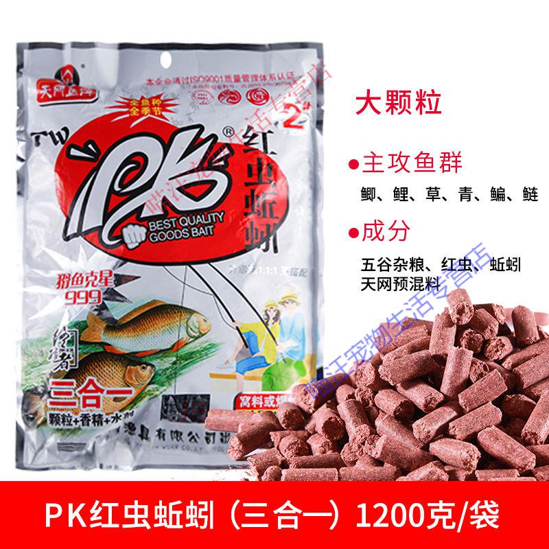 瑾伦天网pk红虫蚯蚓颗粒889打窝料钓湖库黑坑水库料鱼食配方鱼饵牛p