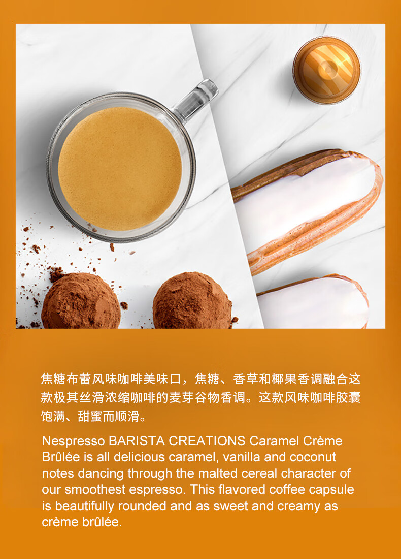 nespresso胶囊咖啡caramelcremebrulee焦糖布雷10颗装