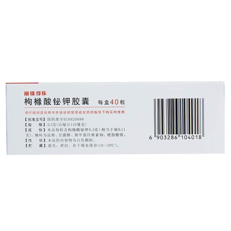 丽珠得乐 枸橼酸铋钾胶囊40粒慢性胃炎既缓解胃酸过多引起的胃痛,胃