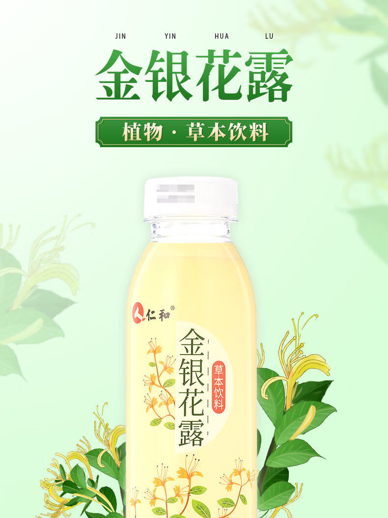 仁和金银花露 草本植物饮料330ml解暑气饮品解热ddjs 12瓶【图片 价格