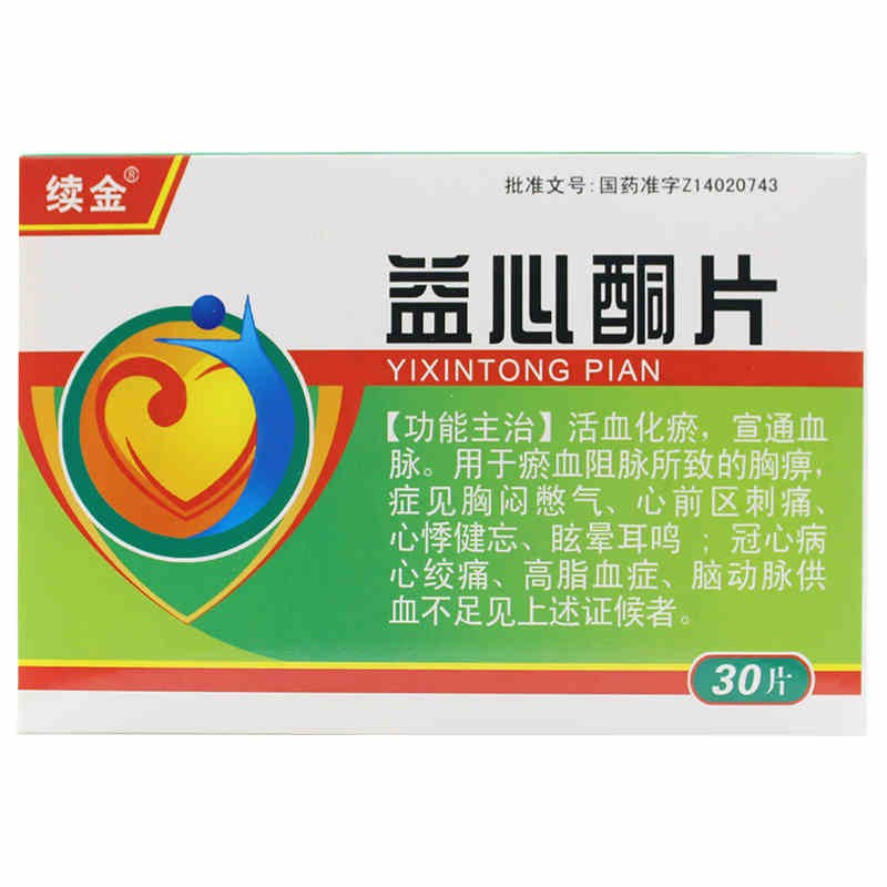 续金 益心酮片 32mg*30片/盒 冠心病痛脑动脉供血不足高脂血症 3盒