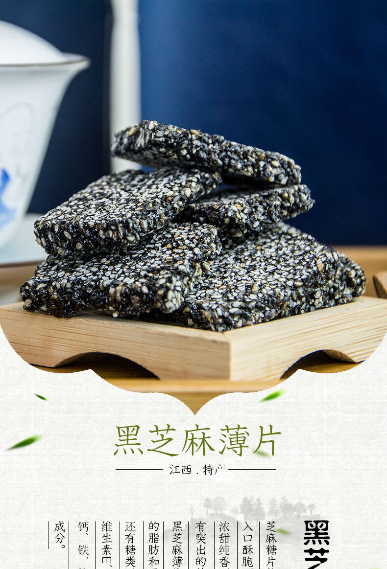 黑芝麻糖黑芝麻片250g1000g黑芝麻酥糖饼手工糕点儿童花生芝麻片250g