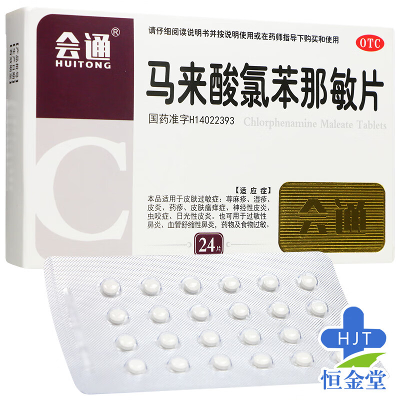 會通 馬來酸氯苯那敏片4mg*24片/盒 溼疹 過敏性皮炎 1盒裝