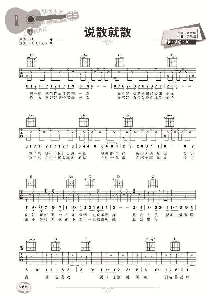 吉他教学书易上手新版流行歌曲吉他谱零基础初学者入门教程民谣吉他