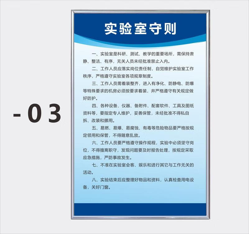 lomazoo实验室管理制度试验室规章标语标牌制定作警指标识安全挂图