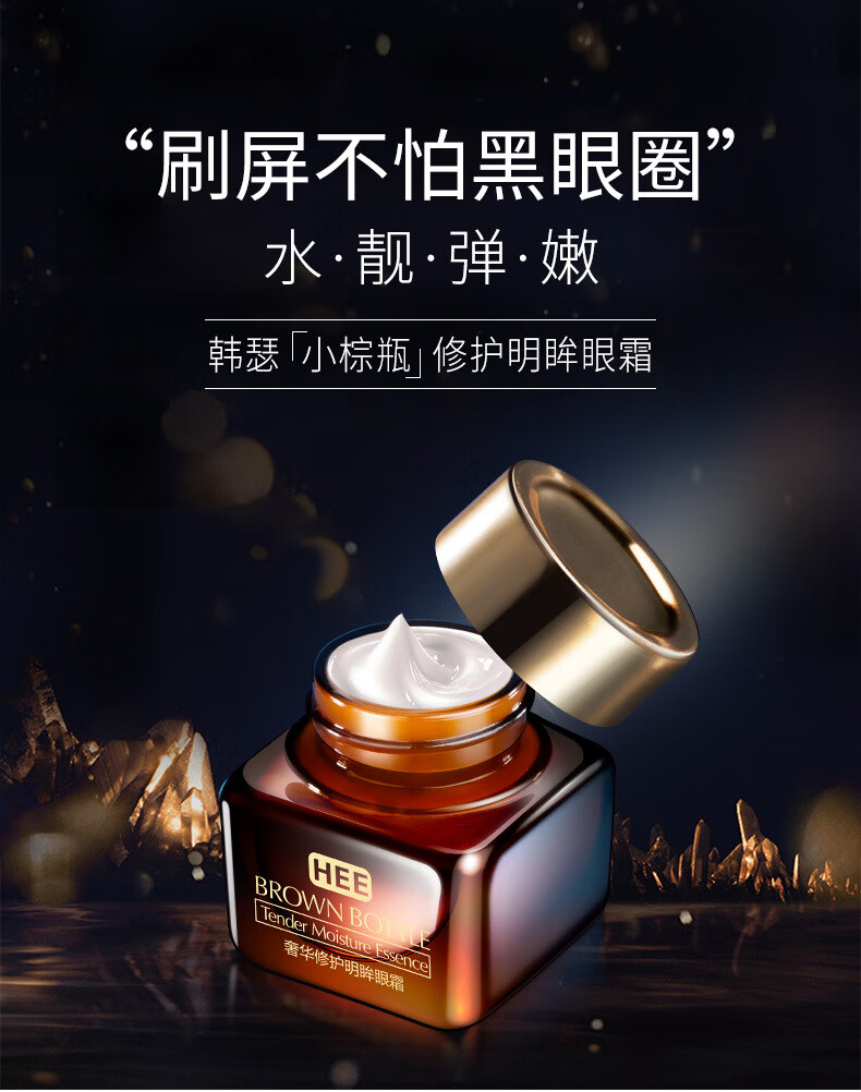 韩瑟 修护明眸眼霜温和修护水润柔滑淡化眼圈烟酰胺小棕瓶眼霜 韩瑟修护明眸眼霜20g