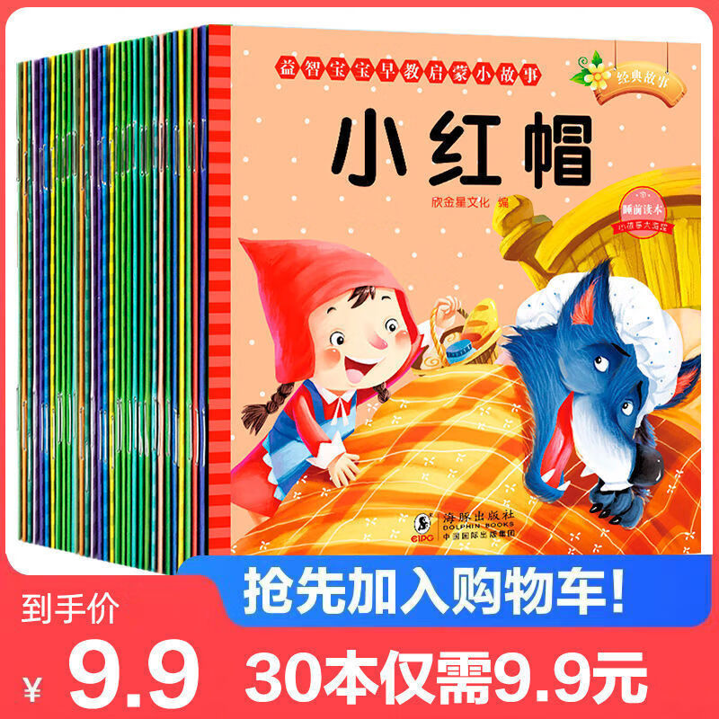 升級版:寶寶故事繪本(全套80本)百度雲網盤pdf下載 - pdf電子書免費