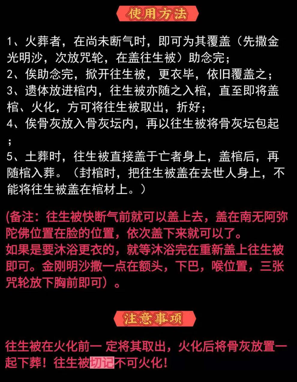 陀罗尼经被 慧律法师陀罗尼经被往生被往生经被用品临终切要佛教法宝
