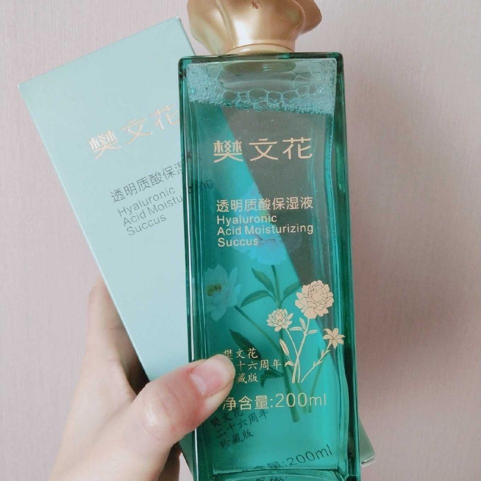 樊文花玻尿酸原液200ml樊文花大绿瓶透明质酸保湿液保湿补水亮oucai粉