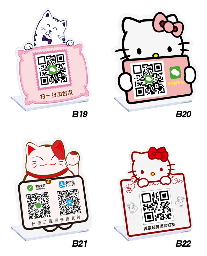 定制二维码牌收钱收款码制作卡通二维码立牌摆台收付款牌做扫码牌 c6